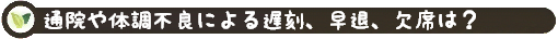 過ごし方